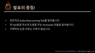 Audio data preprocessing and data loading using torchaudio | PPTX