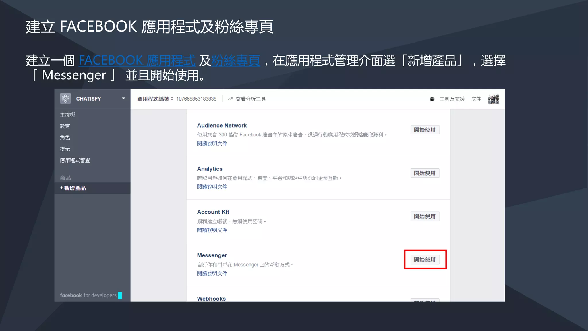 eBay ShopBot
開始使用後，可以參考並點選機器人
提供的選項，或是輸入想找的商品關
鍵字(例如：Party Dress、Leather
Jacket)，另外，eBay ShopBot也具
備以圖找圖的功能，可以上傳一張商
品照片，機器人會找出最相似的商品
做推薦
 