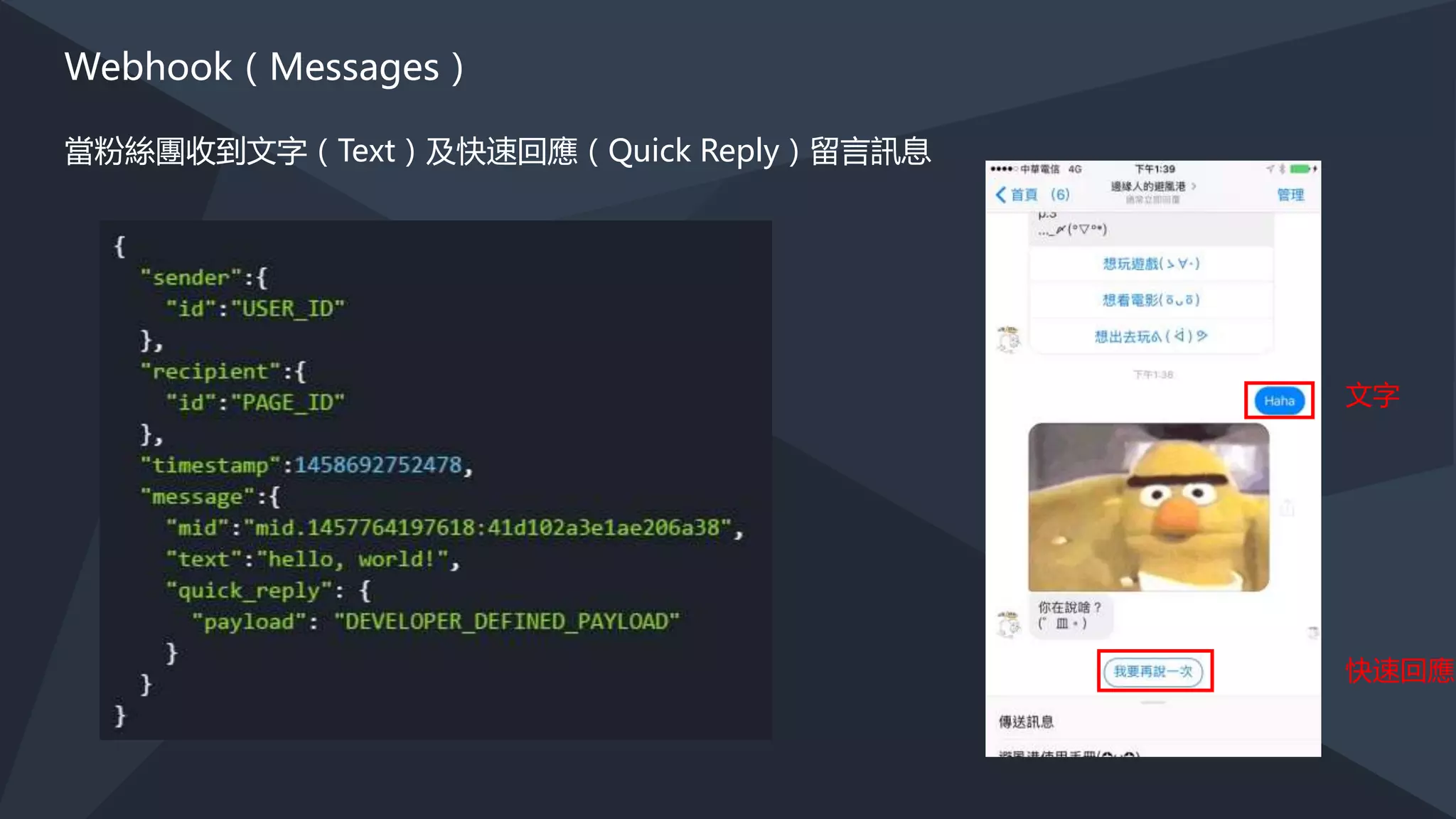 設定 Webhook
設定 Webhook 接收的伺服器位置並選擇訂閱類型 （messages 、messaging_postbacks）
 