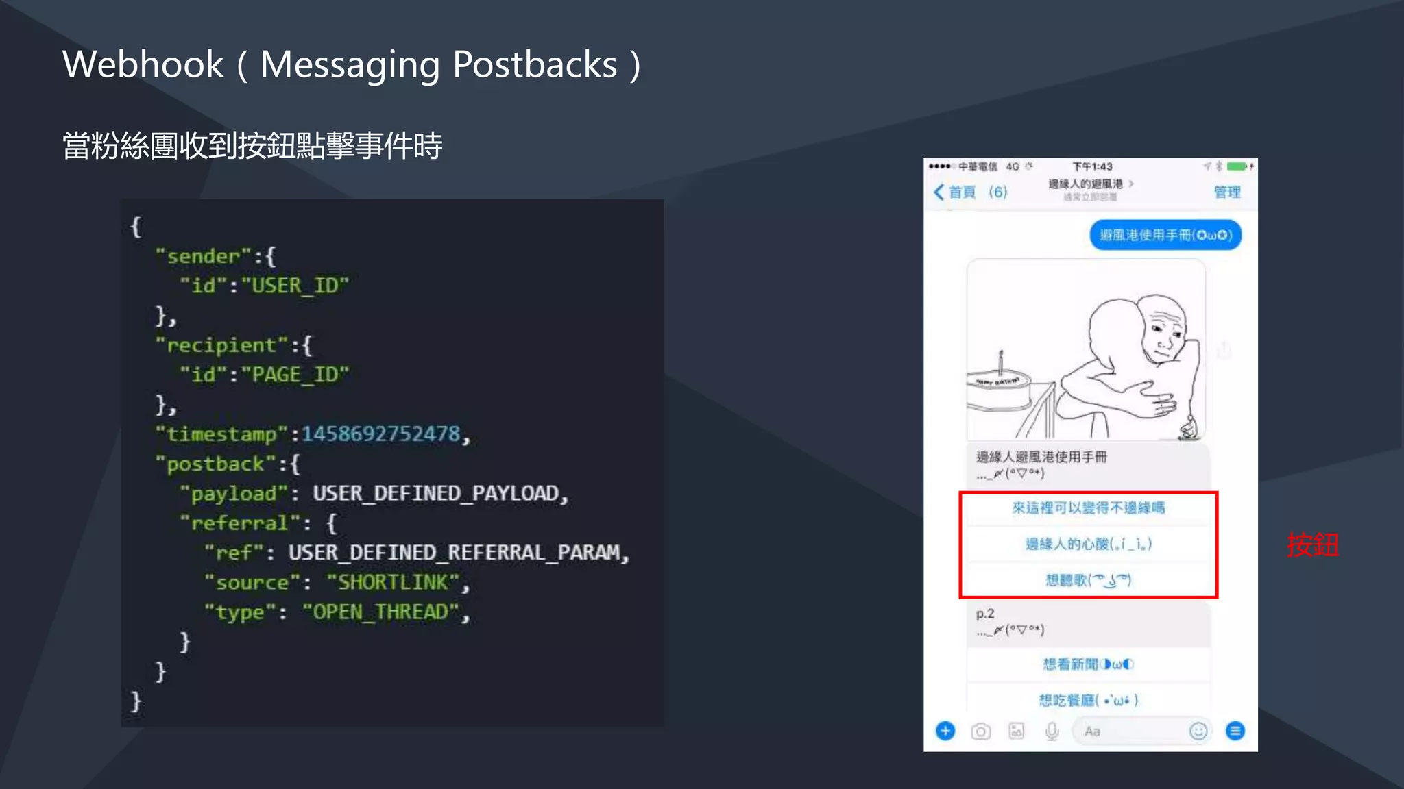 取得粉絲專頁的 Access Token
在 Messenger 設定畫面，選擇新建立的粉絲團，取得 Access Token
 