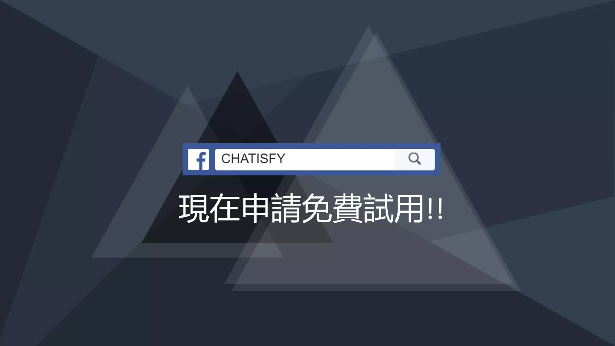 對話式電子商務平台
 