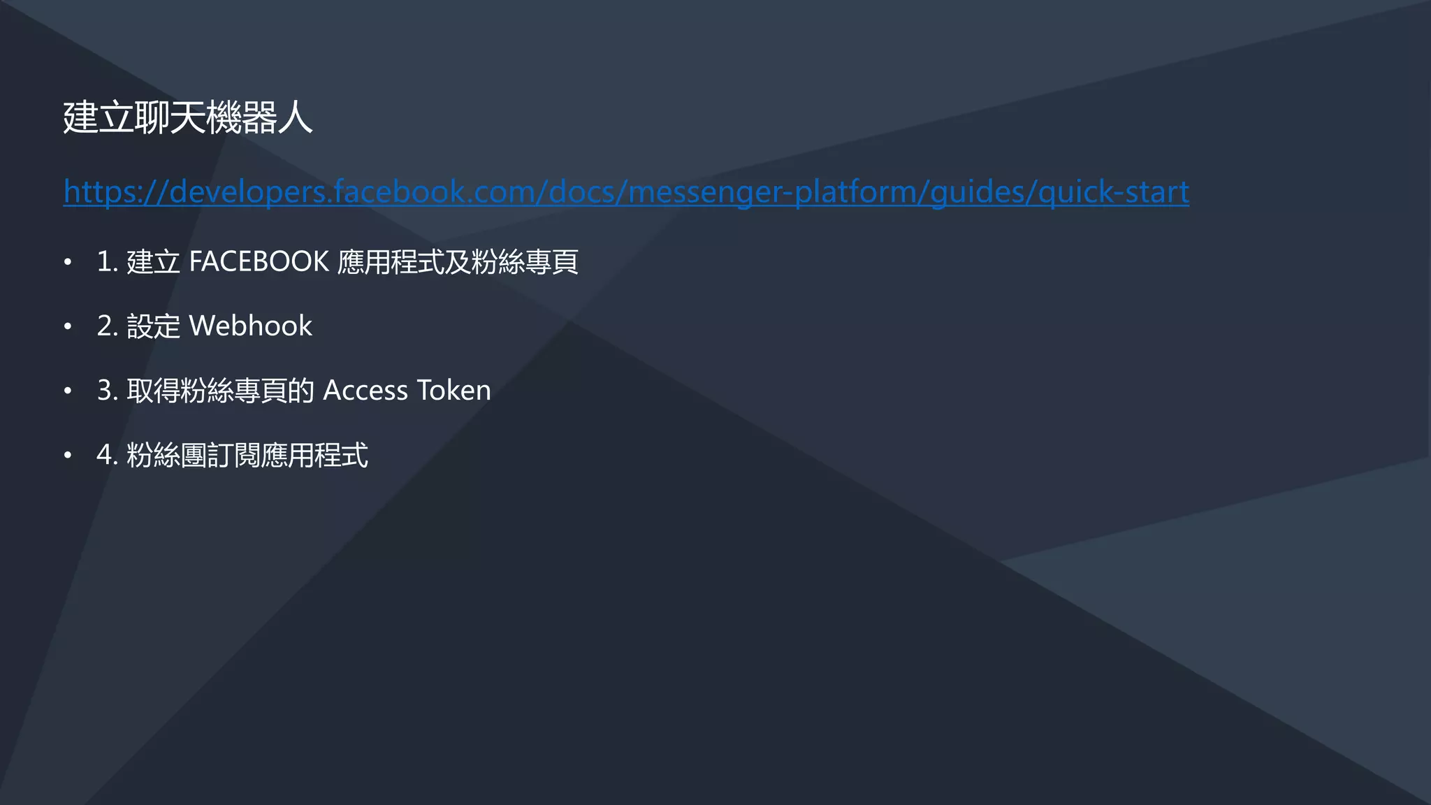 聊天機器人能做什麼?
 