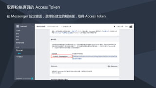 要如何開始建立聊天機器人?
 