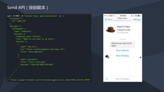 Webhook（Messages）
當粉絲團收到附件（Attachments ）時， 如 image, audio, video, file
圖片
 