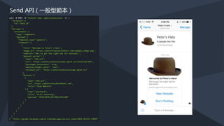 Webhook（ Messaging Referrals ）
點擊包含 ref 參數的 m.me 連結
如 http://m.me/mybot?ref=myparam
 