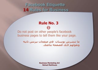 14 Rules Facebook business etiquette | PPT