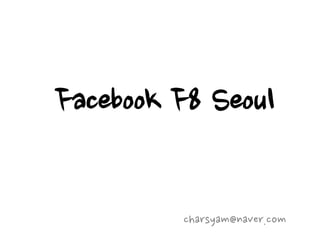 Facebook F8 Seoul

         charsyam@naver.com
 