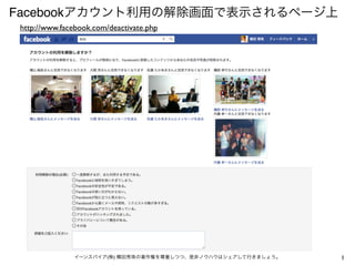 Facebook
 http://www.facebook.com/deactivate.php




                         (   )            1
 