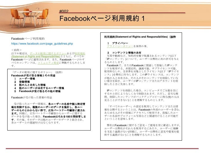 Facebook講習 実践編２ Facebook Page作成 利用規約など