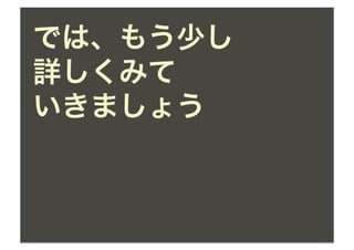 では、もう少し
詳しくみて
いきましょう
 