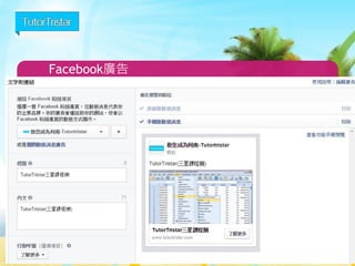 Facebook廣告 
14 
 