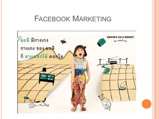 130
FACEBOOK MARKETING
 