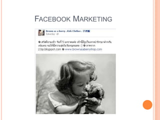 133
FACEBOOK MARKETING
 