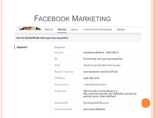 FACEBOOK MARKETING
 