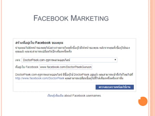 FACEBOOK MARKETING
 