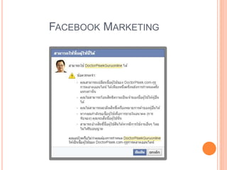 FACEBOOK MARKETING
 