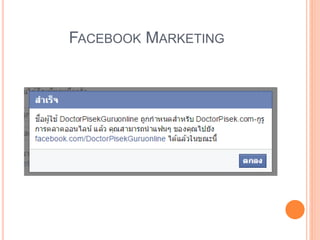 FACEBOOK MARKETING
 