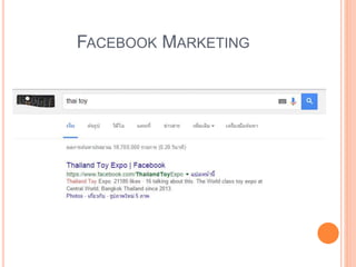 FACEBOOK MARKETING
 