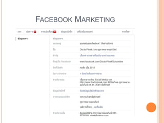 FACEBOOK MARKETING
 