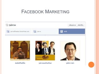 FACEBOOK MARKETING
 
