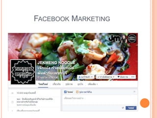 FACEBOOK MARKETING
 