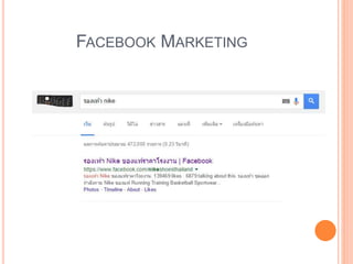 FACEBOOK MARKETING
 