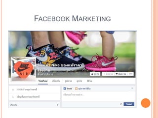 FACEBOOK MARKETING
 