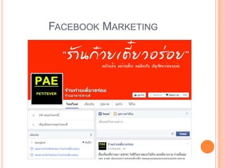 FACEBOOK MARKETING
 