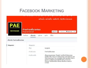 FACEBOOK MARKETING
 