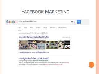 FACEBOOK MARKETING
 