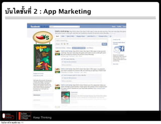 บันไดขั้นที่ 2 : App Marketing




                              Keep Thinking
วันอังคารที่ 8 พฤศจิกายน 11
 