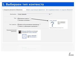 1. Выбираем тип контекста
 