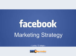 Marketing Strategy
      - Lucky 13 steps -
 