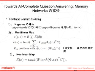 © 2015 Metaps Inc. All Rights Reserved.
Towards AI-Complete Question Answering: 
Memory Networksの拡張	
•  Adaptive  Memories...