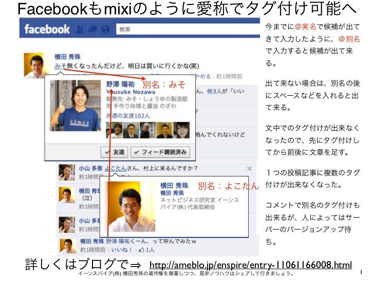 Facebookもmixiのように実名でなく愛称でタグ付け可能へ Facebookもmixiのように実名でなく愛称でタグ付け可能へ