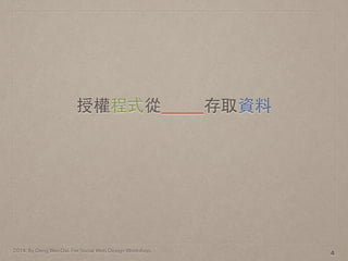 2014. By Deng Wei-Dai. For Social Web Design Workshop.
ڙʽ_____ȡY
4
 