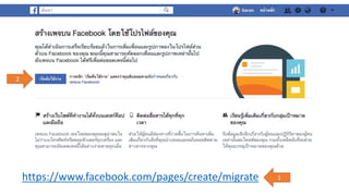 https://www.facebook.com/pages/create/migrate 1
2
 