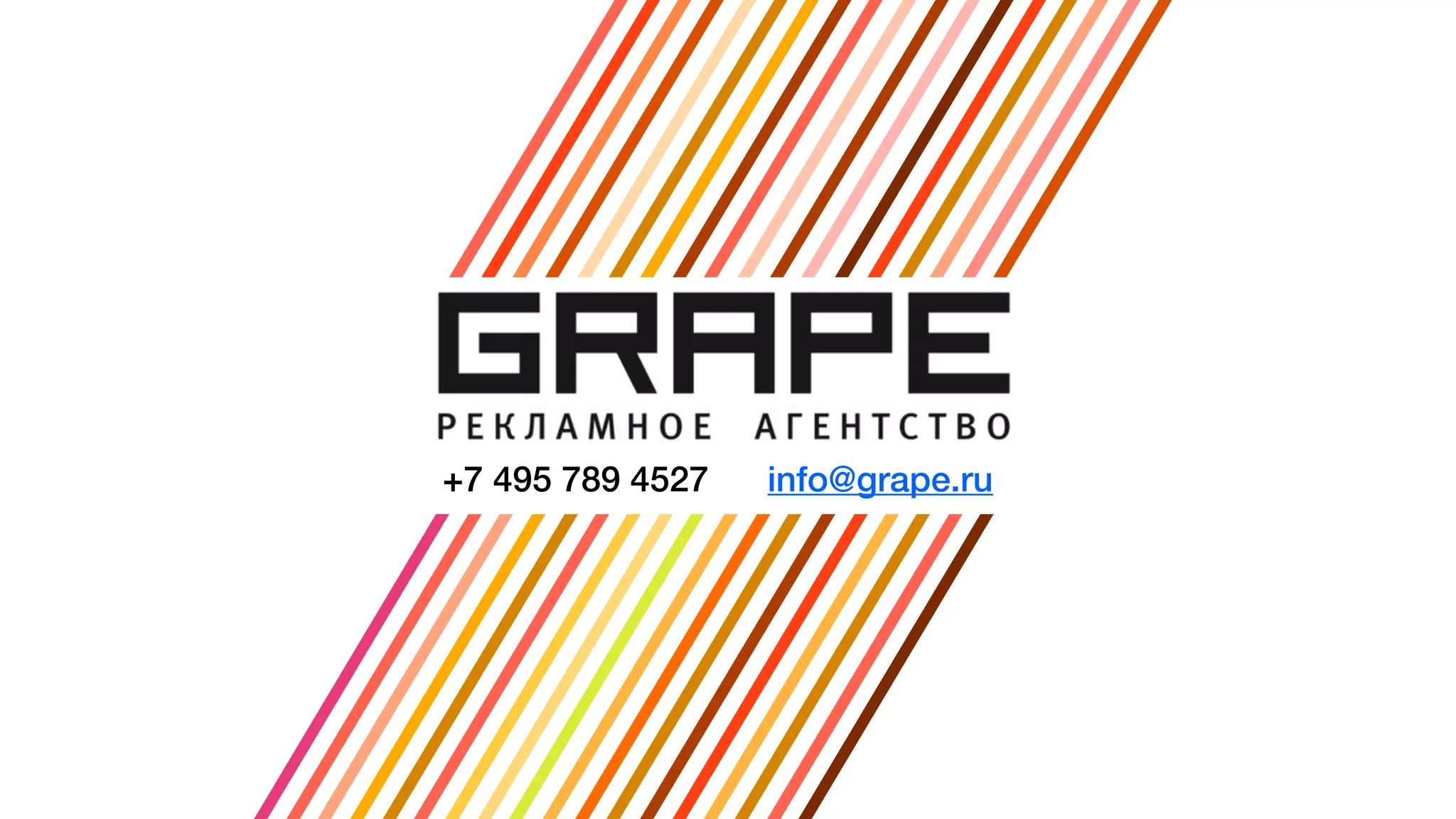 +7 495 789 4527   info@grape.ru
 