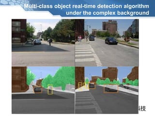 Multi-class object real-time detection algorithm
                under the complex background
 