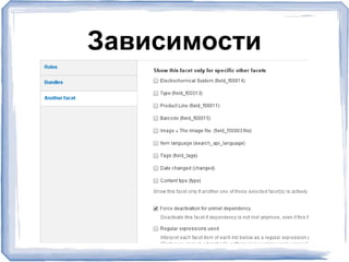 Зависимости
 