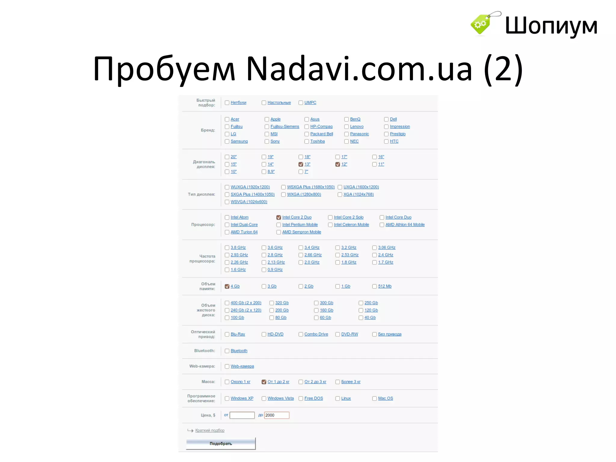 Пробуем  Nadavi.com.ua (2) 