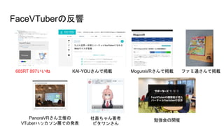 FaceVTuberη
KAI-YOUǒd MoguraVRǒd եͨǒd
PanoraVRߤ
VTuberϥåչǤΰk

ӥ󤵤
685RT 897
㏊_
 