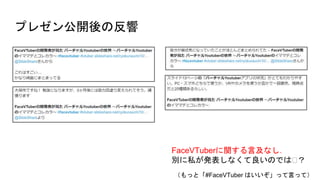 ץ쥼_η
FaceVTubervԼʤ
e˽kʤΤǤ?
äȡ#FaceVTuber ϤäԤäƣ
 