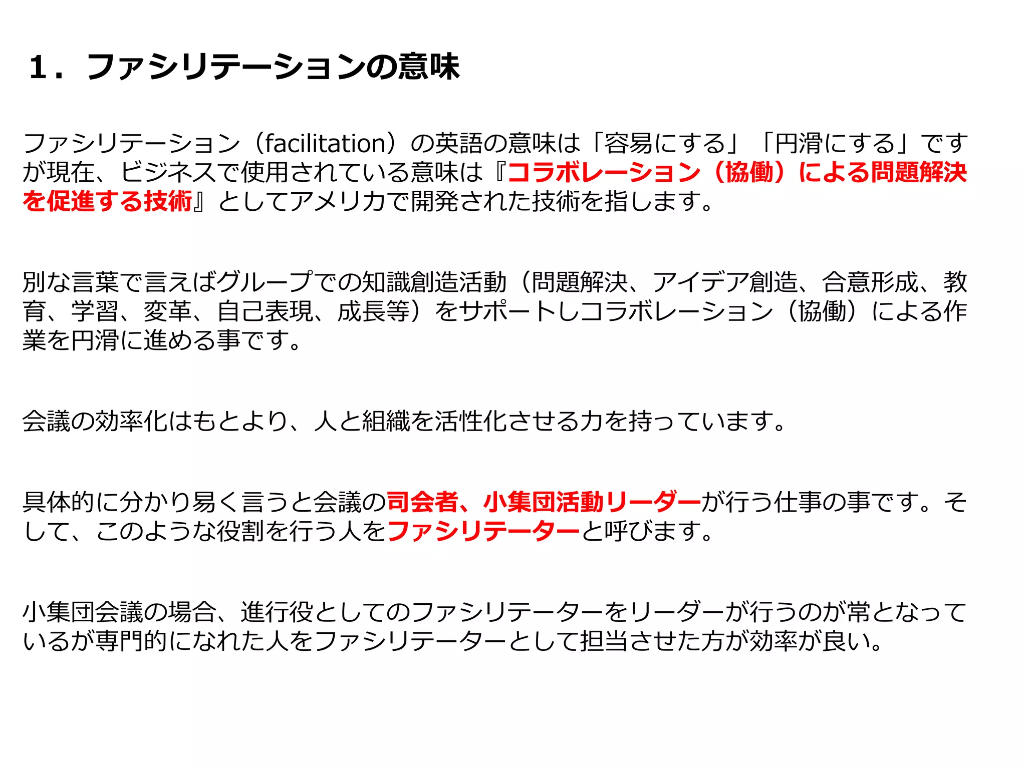 ファシリテーション入門【図解】 | PDF