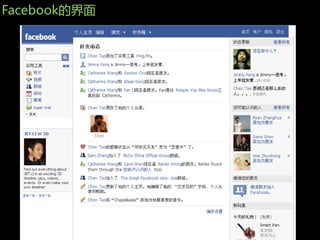 Facebook的界面
 