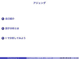 1




2




3   R




        @holidayworking ()   R   16   2006   6   26   2 / 18
 