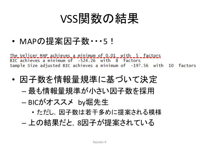 Rで因子分析 商用ソフトで実行できない因子分析のあれこれ