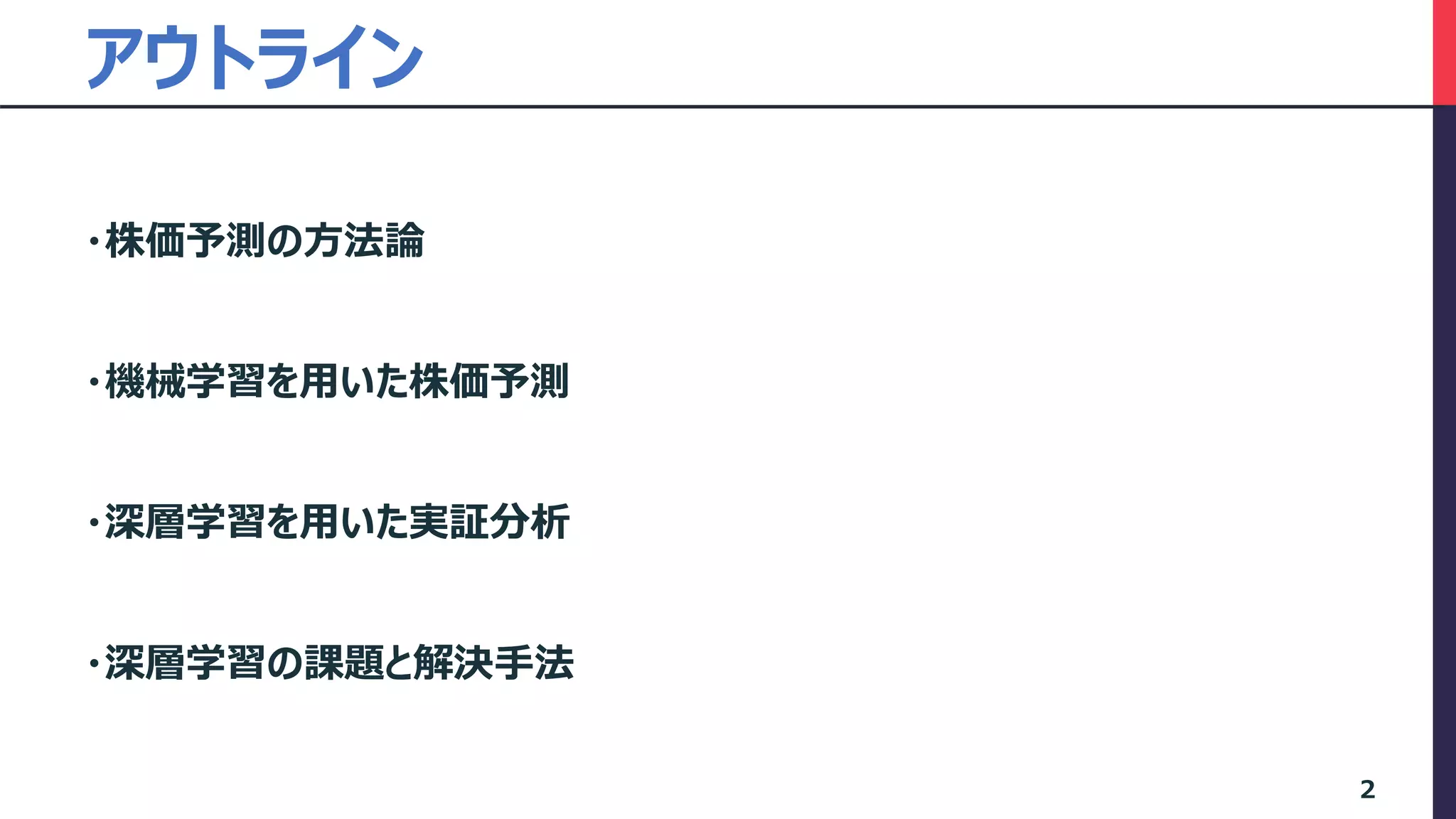 ファクター投資と機械学習 | PDF