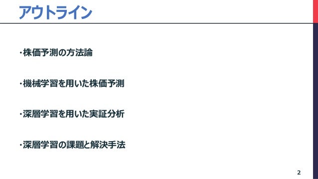 ファクター投資と機械学習