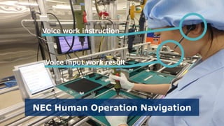 © NEC Corporation 20196
Voice work instruction
Voice input work result
NEC Human Operation Navigation
 